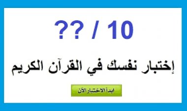 اختبار عن اوائل السور (الجزء الثاني)