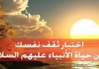 اختبار عن القاب الأنبياء