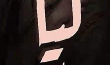 ليا حفيدة النبي يوسف