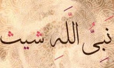 سيدنا شيث وابنه أنوش