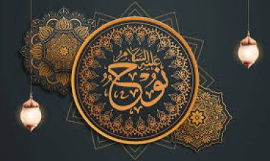 نبي الله نوح عليه السلام