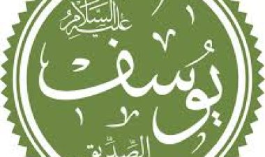 يوسف عليه السلام (الجزء الثاني)