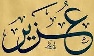 الجزء الثاني، قصص رمضان، الحلقة الثامنة (سيدنا عزير)