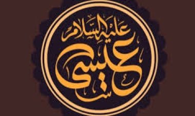 الجزء الثاني من قصص رمضان، الحلقة السابعة عشر (سيدنا عيسى الأخيرة)