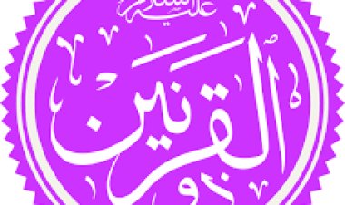 الجزء الثاني من قصص رمضان، الحلقة العشرون ( ذو القرنين ويأجوج ومأجوج)